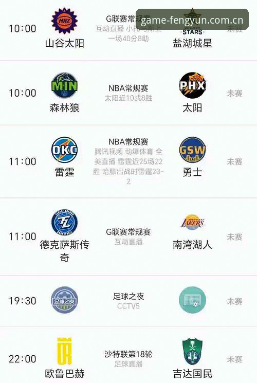 风云体育收藏夹v2.1.0迎来重大升级，207场欧洲五大联赛赛事数据包同步开放